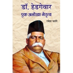 Dr Hedgewar - Ek Anokha Netritva